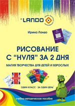 lando.lv kniga-risovanije oblozhka